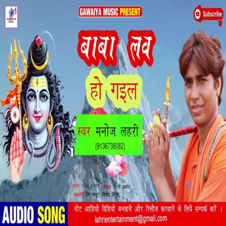 Baba Love Ho Gail | Boomplay Music