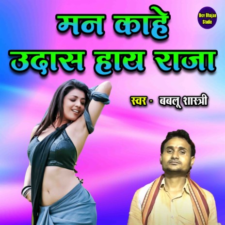 Man Kahe Udaas Haay Raja | Boomplay Music