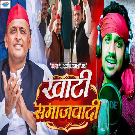 Khati Samajwadi | Boomplay Music