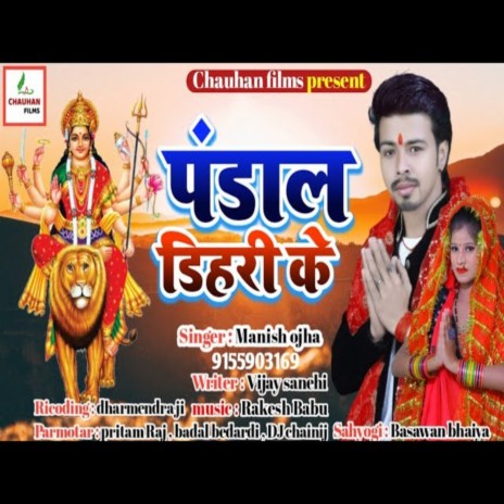 Pandal Dehari Ke | Boomplay Music