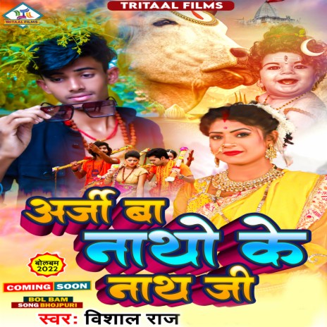 Arji Ba Natho Ke Nath Ji (bhojpuri)