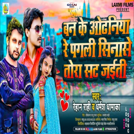 Banke Odhaniya Re Pagli Sina Se Tora Sat Jait (Bhojpuri Song) ft. Dharmesh Dhamaka | Boomplay Music