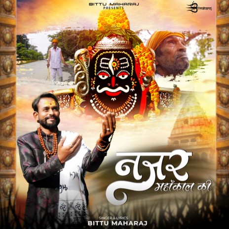 Ye Najar mahakal ki (mahakal bhajan) | Boomplay Music