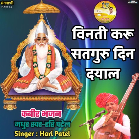 Vinati Karu Satguru Din Dayal