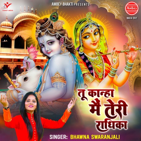 Tu Kanha Main Teri Radhika | Boomplay Music