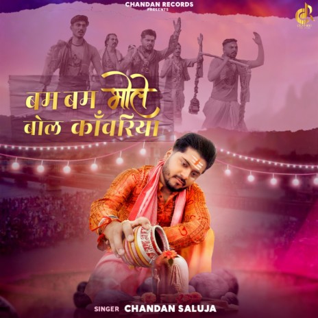 Bam Bam Bhole Bol Kanwariya | Boomplay Music