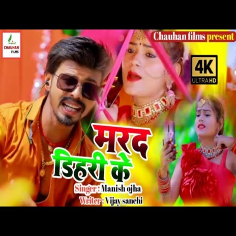 Mard Dehri Ke | Boomplay Music