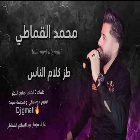 KLAM EL NASS | Boomplay Music