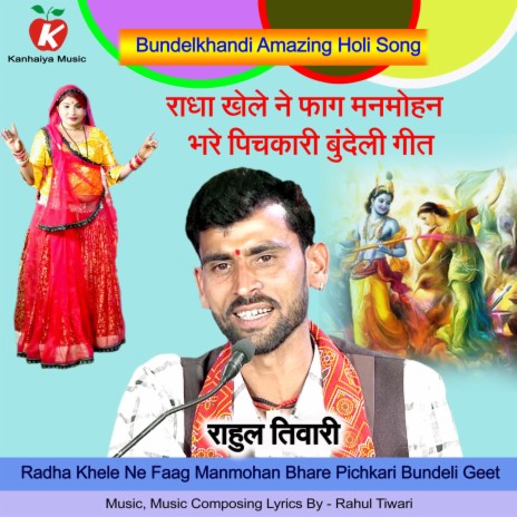 Radha Khele Ne Faag Manmohan Bhare Pichkari Bundeli Geet | Boomplay Music