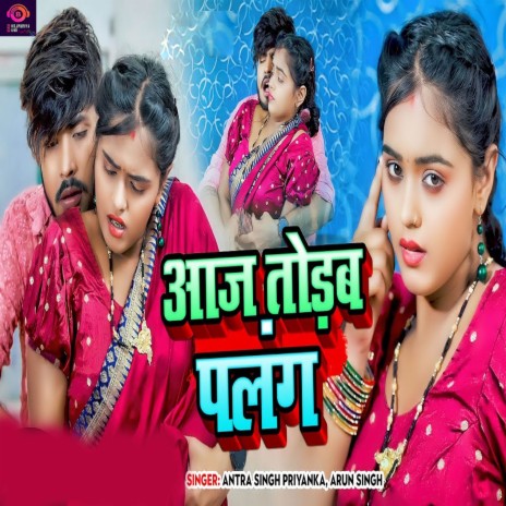 Aaj Todab Palang ft. Arun Singh | Boomplay Music