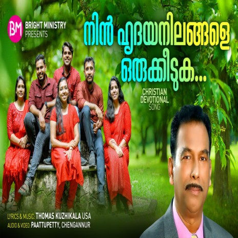 Nin Hridhaya Nilangale (Malayalam Christian Song) ft. Aswin, Benn, Niju, Treeshma & Sheela | Boomplay Music