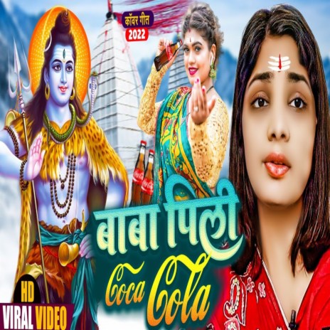 Baba Pi Li Coca Cola ft. Shailesh Pandey | Boomplay Music