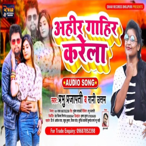 Ahir Gahir Karela (Bhojpuri Song) ft. Rani Uttam | Boomplay Music