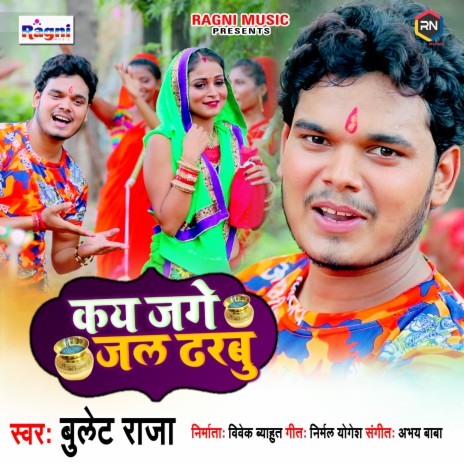 Kay Jage Jal Dharbu | Boomplay Music