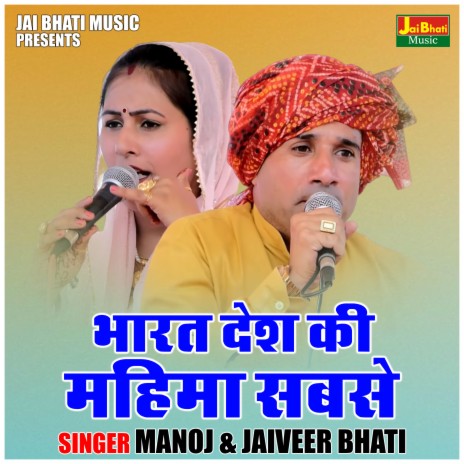 Bharat Desh Ki Mahima Sabse ft. Jaiveer Bhati | Boomplay Music