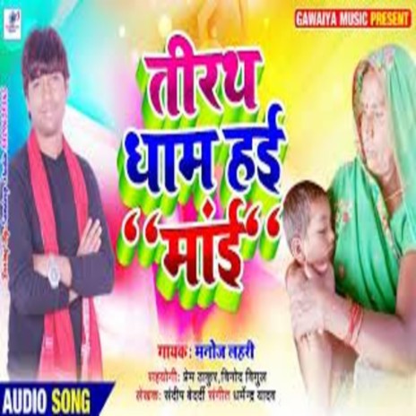 Tirath Dham Haie Maie | Boomplay Music