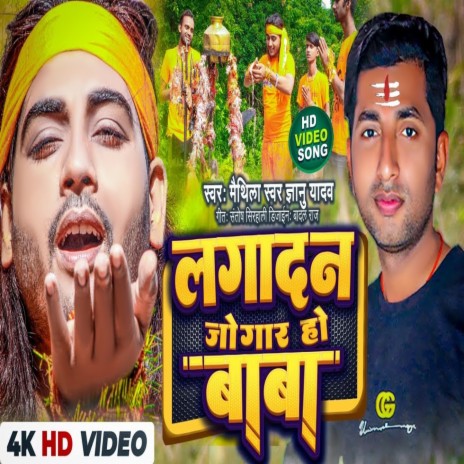 Lagada Na Jogar A Baba (Maithili) | Boomplay Music