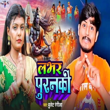 Labhar Puranki | Boomplay Music