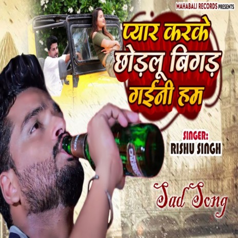 Pyar Karke Chhodalu Bagad Gaini Ham | Boomplay Music