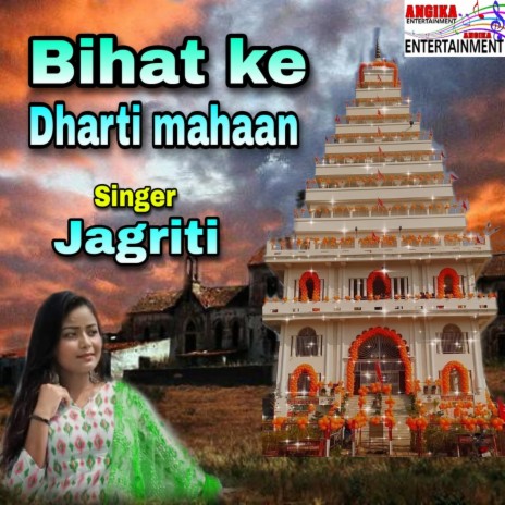 Bihat Ke Dharti Mahaan (maithili) | Boomplay Music