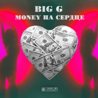 Money на сердце