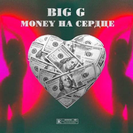 Money на сердце | Boomplay Music