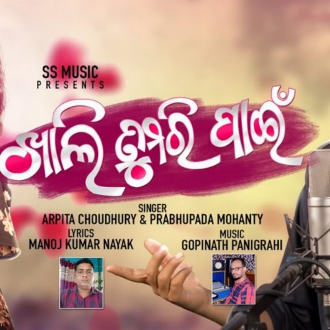 Khali Tumari Pain ft. Arpita Choudhury | Boomplay Music