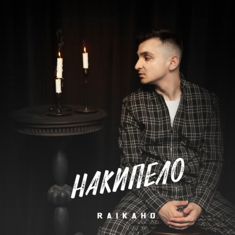 ‎Оставь мне надежду - Single - Album by Kuz!n - Apple Music