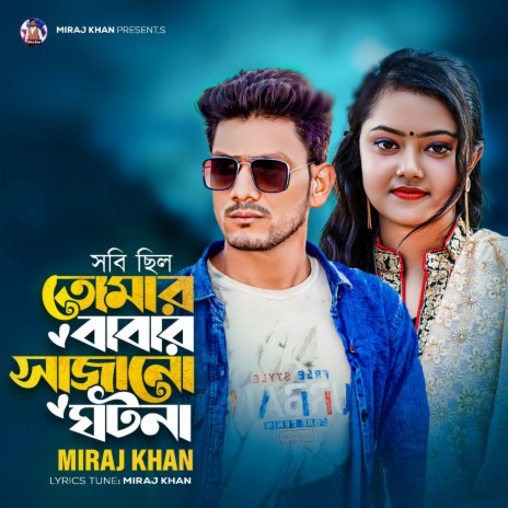 Sajano Ghotona | Boomplay Music