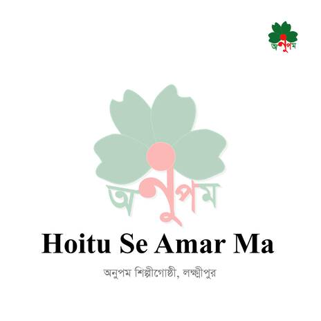 Hoitu Se Amar Ma | Boomplay Music