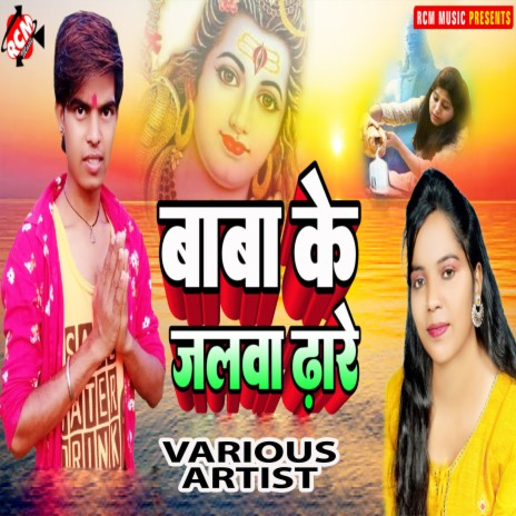 Devghar Dur Baa ft. Gudiya Raj | Boomplay Music