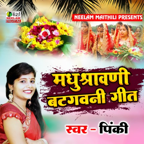 Batgawni Geet (Maithili)