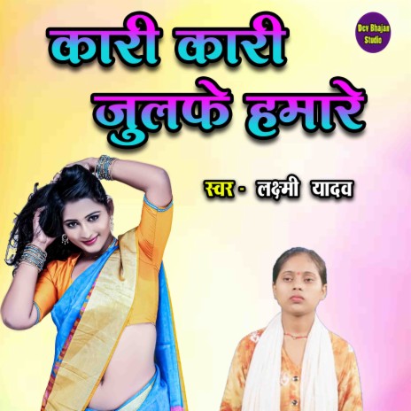 Kari Kari Julfe Hamare | Boomplay Music