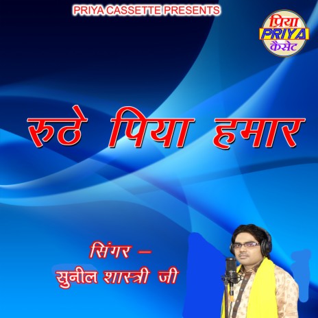 Holi Ruthe Piya Hamar | Boomplay Music