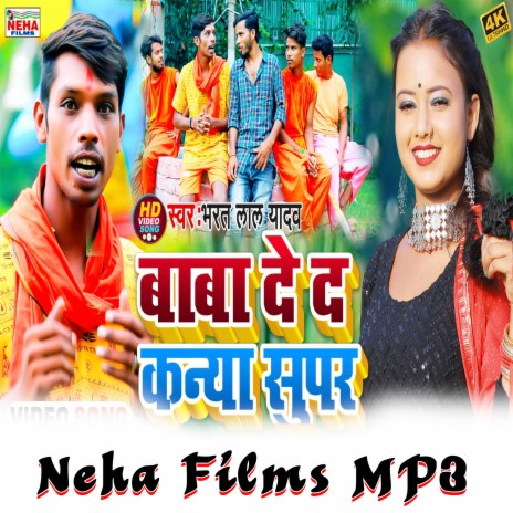 Baba De Da Kanya Super (Bhojpuri)