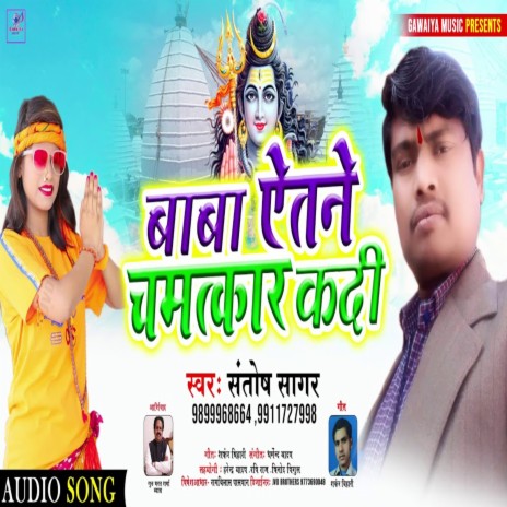 Baba Atne Chmatkar K Di | Boomplay Music