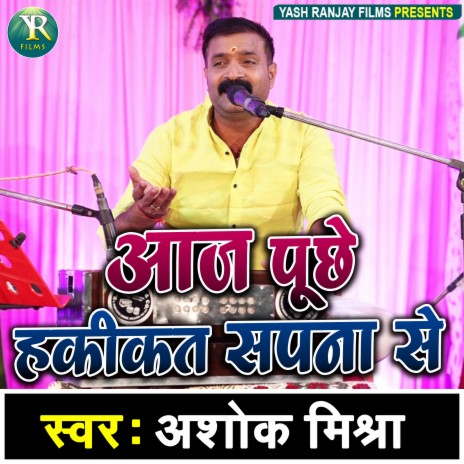 Aaj Punche Haqikat Sapna Se (BHOJPURI)