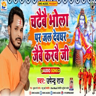 Chadhaebe Bhola Par Jal Devghar Jaibe Ji