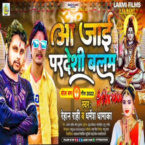 Aa Jai Pardeshi Balam.wav (Bhojpuri Song) ft. Dharmesh Dhamaka | Boomplay Music