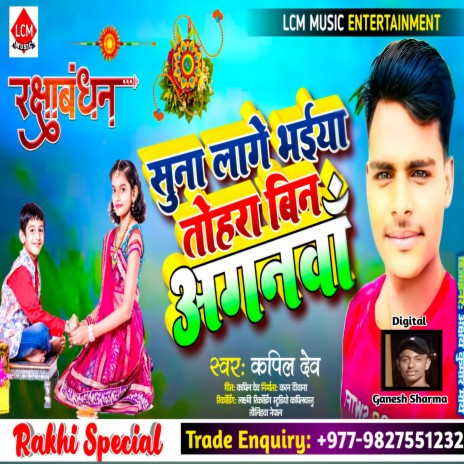 Suna Lage Bhaiya Tohara Bina Aaganawa (Bhojpuri) | Boomplay Music