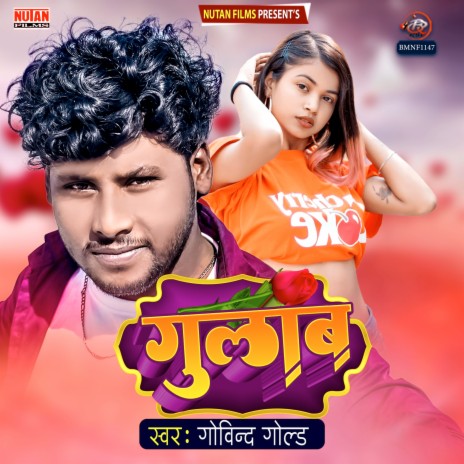 Gulab | Boomplay Music