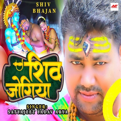 Shiv Jogiyaa | Boomplay Music