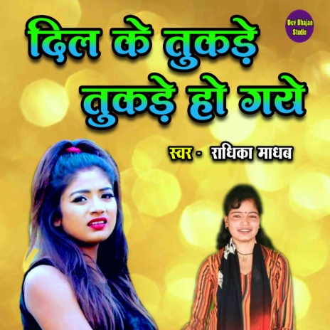 Dil Ke Tukade Tukade Ho Gaye | Boomplay Music