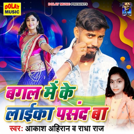 Bagal Me Ke Laika Pasand Ba ft. RADHA RAJ | Boomplay Music