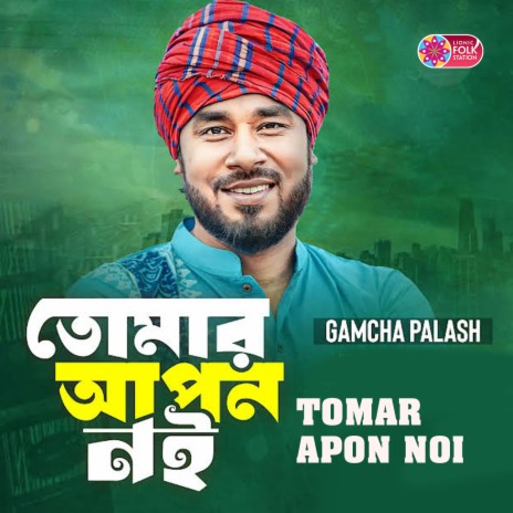 Tomar Apon Noi | Boomplay Music