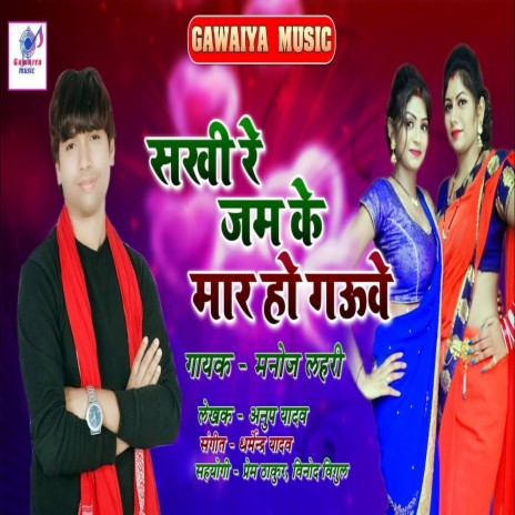 Naihar Se Eyar Maza Aaye Lebe Khatir | Boomplay Music