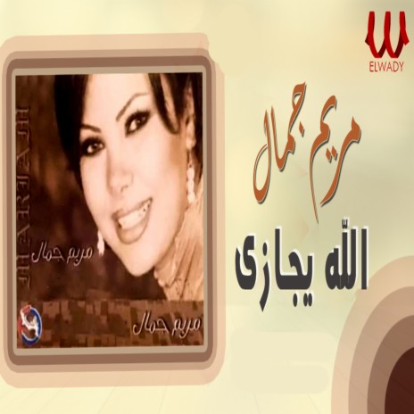 Allah Yegazy | Boomplay Music