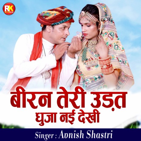 Biran Teri Udat Dhuja Nai Dekhi | Boomplay Music