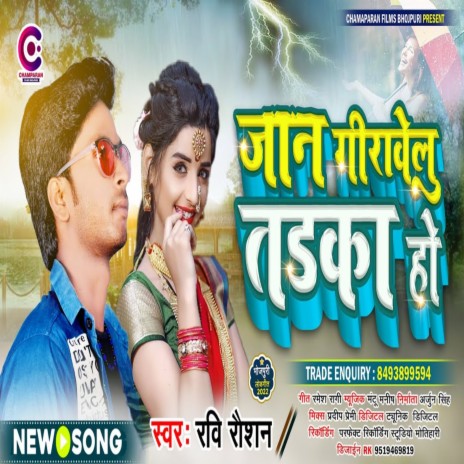 Jaan Giravelu Tadaka Ho (Bhojpuri)