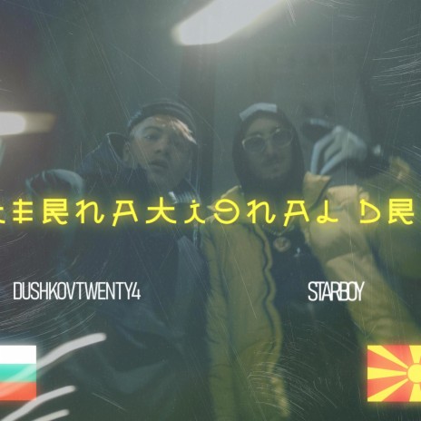 International Drill ft. DushokovTwenty4 | Boomplay Music